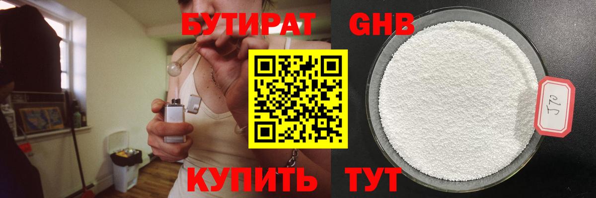 БУТИРАТ Butirat  БУТИРАТ  Протвино  Вход с VPN 