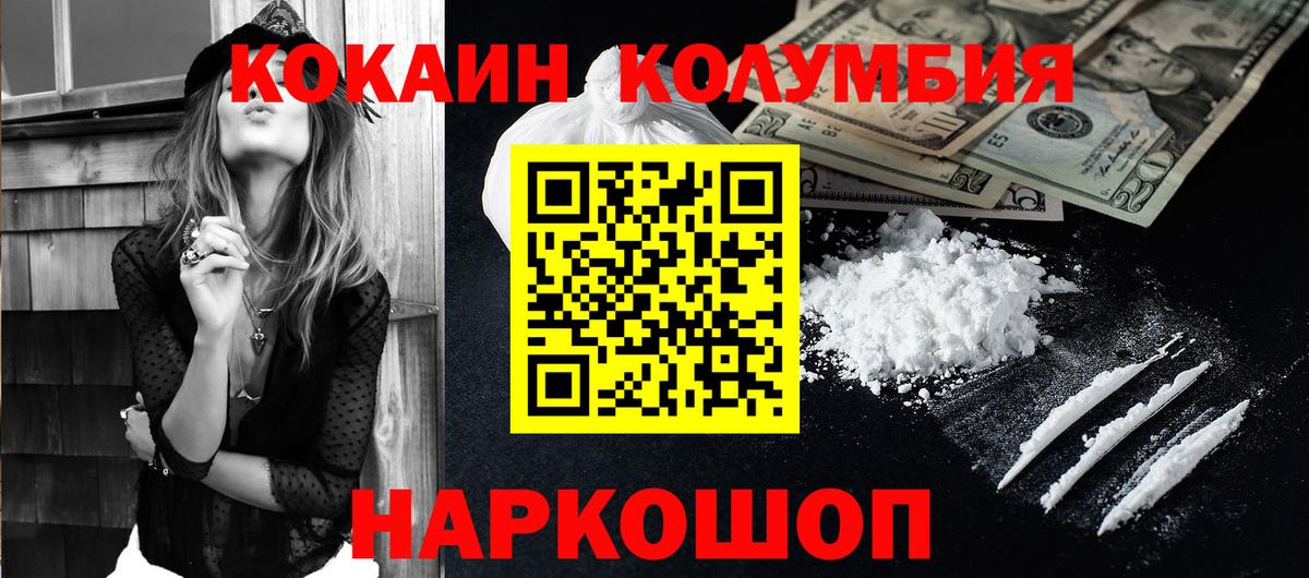 Кокаин Эквадор  COCAIN Перу  Протвино  КОКАИН  Вход с VPN 