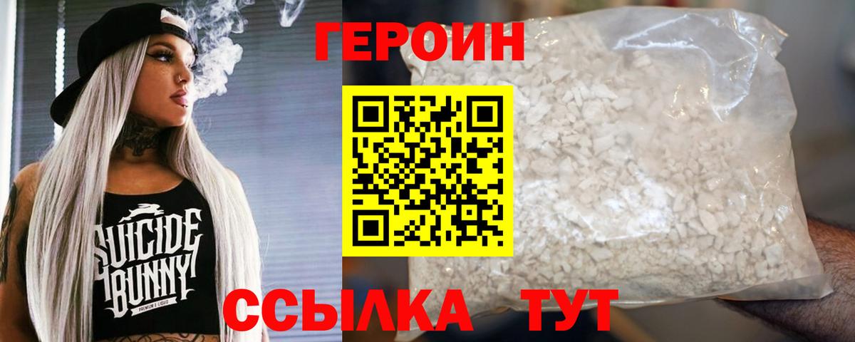 ГЕРОИН хмурый  Вход с VPN  ГЕРОИН  Протвино 