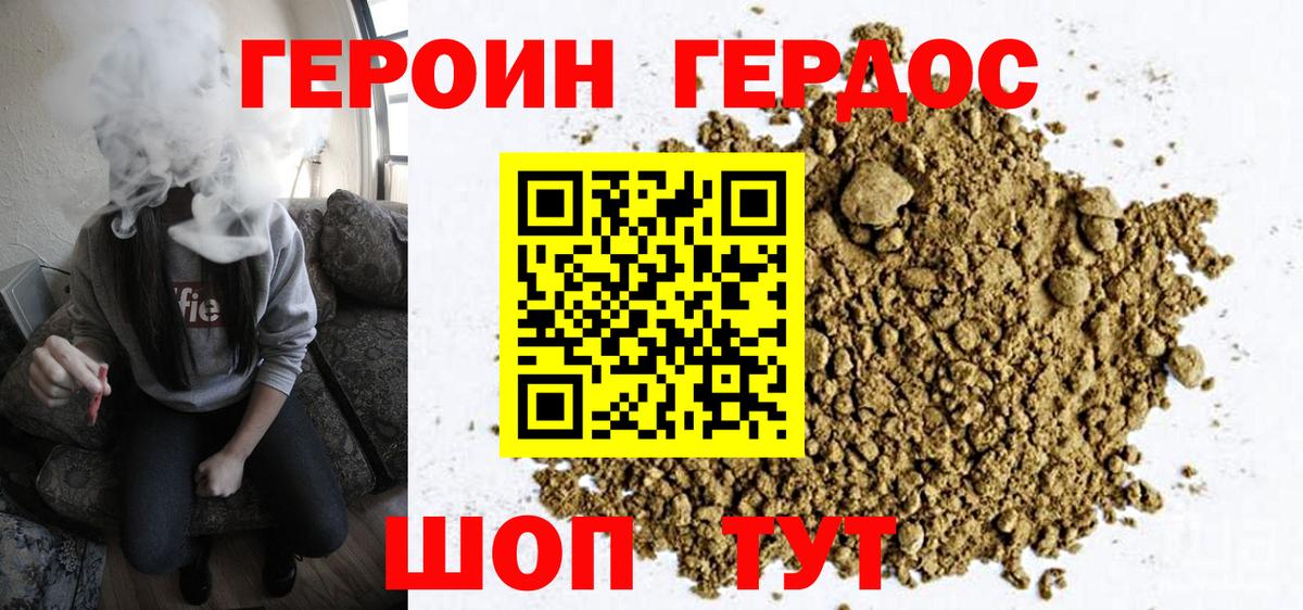 ГЕРОИН гречка Протвино